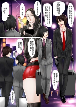 Page 3 of Josei ni Akogareteita Osananajimi no Futari