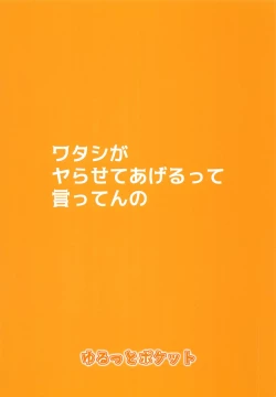 Page 19 of Watashi ga Yarasete Ageru tte Itten no