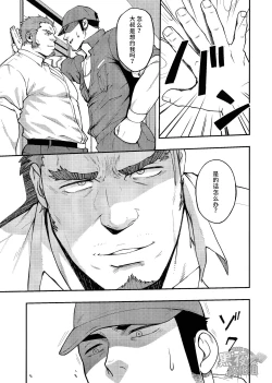 Page 12 of Tonari no Juunin