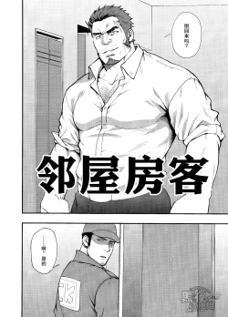 Page 3 of Tonari no Juunin