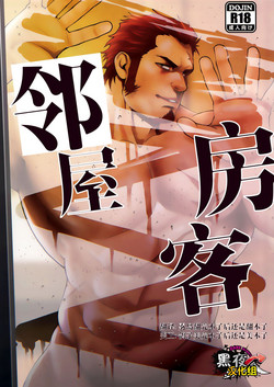 Download Tonari no Juunin