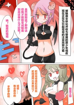 Page 21 of Otouto Succubus-ka! Inma no Kyoudai Nyotaika Sakusen 1+2