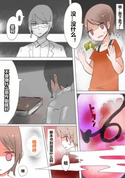 Page 6 of Otouto Succubus-ka! Inma no Kyoudai Nyotaika Sakusen 1+2