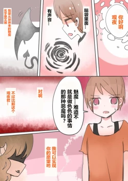 Page 7 of Otouto Succubus-ka! Inma no Kyoudai Nyotaika Sakusen 1+2