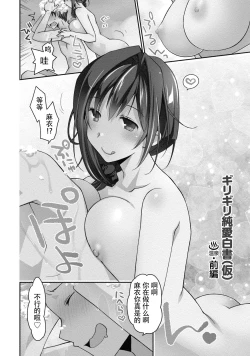 Page 110 of Girigiri Junai-Hakusho