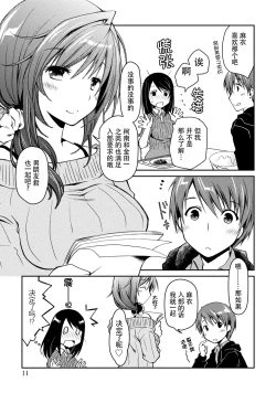 Page 11 of Girigiri Junai-Hakusho