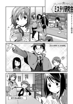 Page 12 of Girigiri Junai-Hakusho