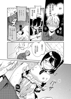 Page 12 of Jitome Maid-san to Love Love Ecchi