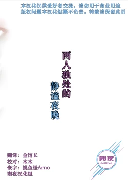 Page 15 of Futarikiri no Shizuka na Yoru