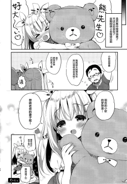 Page 25 of Fuwafuwa no Koi dakara.