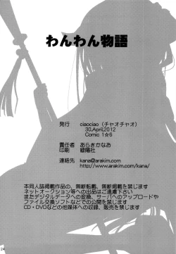 Page 23 of Wanwan Monogatari | Doggy's Tale