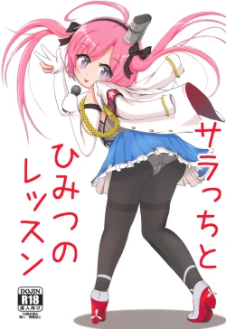 Page 1 of Saracchi to Himitsu no Lesson