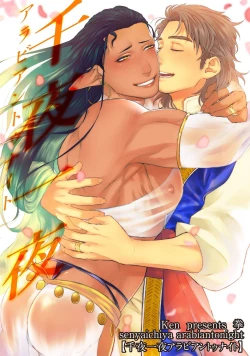 Page 1 of Senya Ichiya Arabian Tonight | Arabian Nights Arabian Tonight