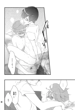 Page 33 of Ore no Ooyoso Kawaii Senpai