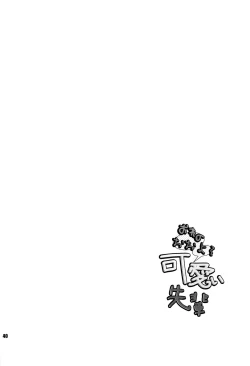 Page 39 of Ore no Ooyoso Kawaii Senpai