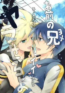 Page 1 of Omae no Ani Sonnani ii nara Yarasero yo