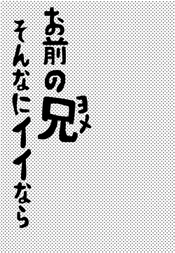 Page 2 of Omae no Ani Sonnani ii nara Yarasero yo