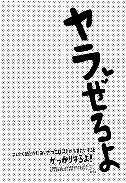 Page 3 of Omae no Ani Sonnani ii nara Yarasero yo