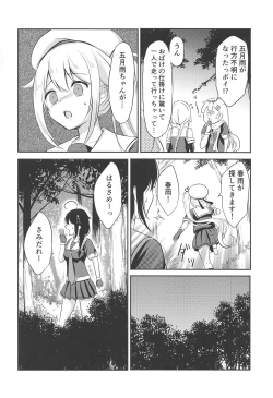 Page 5 of Yoru no Mori de Shigure to Nakayoshi