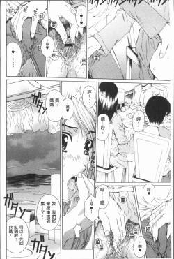 Page 141 of Muchi Mesu ♥ Byururuu!!