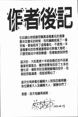 Page 206 of Muchi Mesu ♥ Byururuu!!