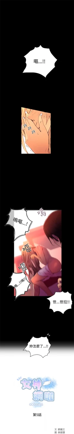 Page 119 of PC Goddes Room 女神网咖 1-20Chinese