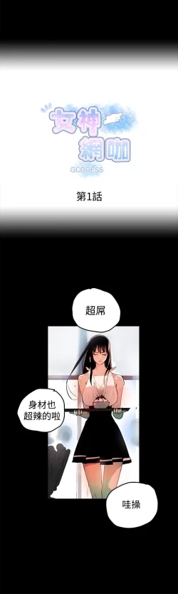 Page 11 of PC Goddes Room 女神网咖 1-20Chinese
