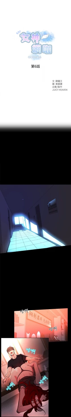 Page 146 of PC Goddes Room 女神网咖 1-20Chinese