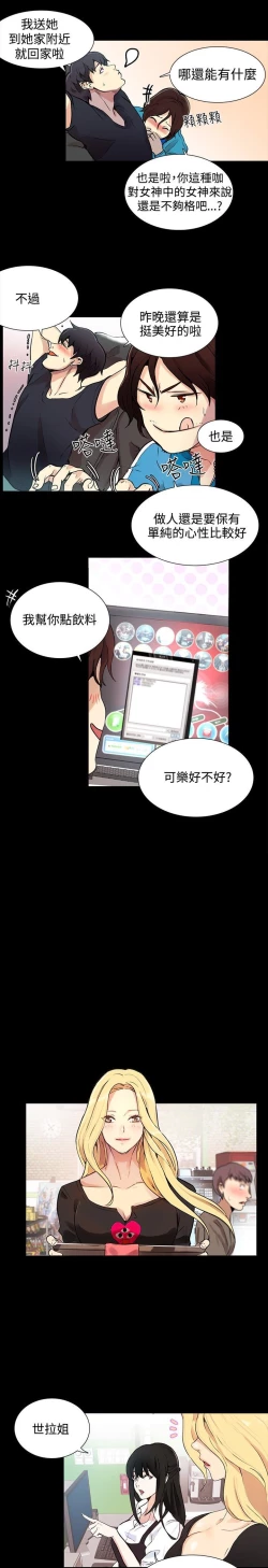 Page 206 of PC Goddes Room 女神网咖 1-20Chinese