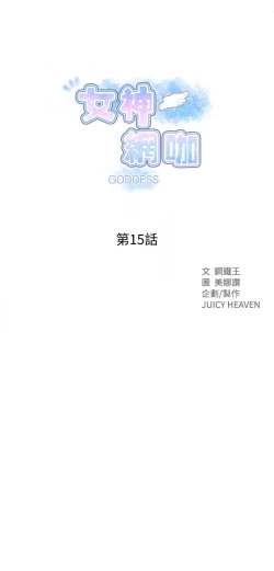 Page 377 of PC Goddes Room 女神网咖 1-20Chinese