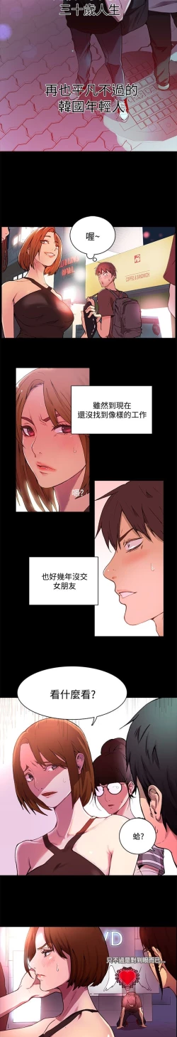 Page 38 of PC Goddes Room 女神网咖 1-20Chinese