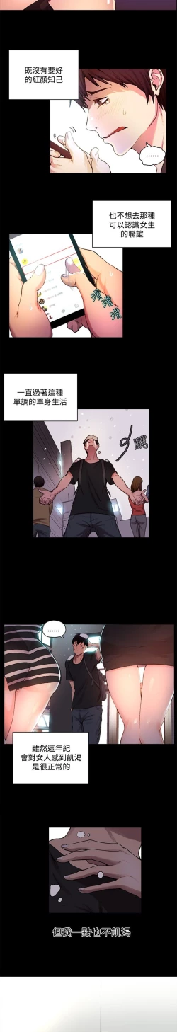 Page 39 of PC Goddes Room 女神网咖 1-20Chinese