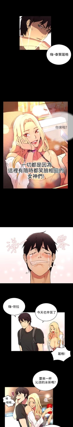 Page 41 of PC Goddes Room 女神网咖 1-20Chinese