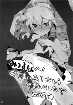 Page 25 of Hitoride dekirumon