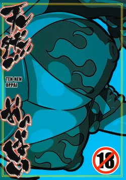 Page 26 of Ten-nen Oppai