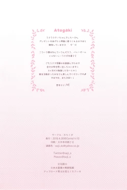 Page 17 of Chino-chan to Usagi Gokko