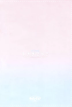 Page 18 of Chino-chan to Usagi Gokko