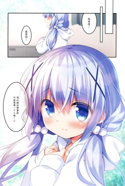 Page 16 of Chino-chan to Usagi Gokko