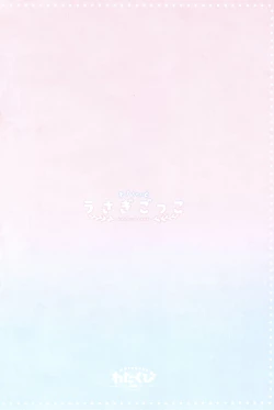 Page 19 of Chino-chan to Usagi Gokko