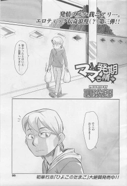 Page 99 of Comic LO 2007-08 Vol. 41