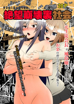 Download Zetsubou Houkai Urashakai