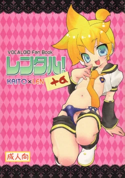 Page 1 of Rental! +α