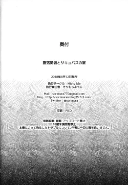 Page 21 of Daraku Yuusha to Succubus no Utage