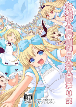 Download Tai Chikyuujin Seiyoku Seigyo You Jinzouningen Arisu