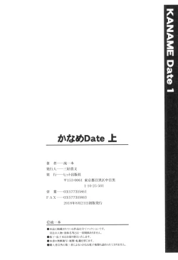 Page 199 of Kaname Date Jou