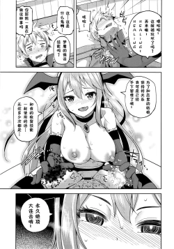 Page 18 of Kono Damegami-sama ni Zecchou o!!