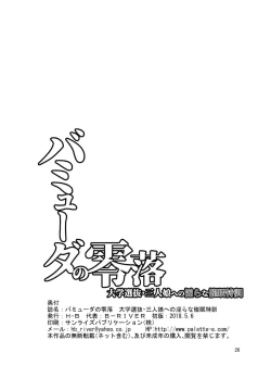 Page 25 of Bermuda no Reiraku - Daigaku Senbatsu Sannin Musume e no Midara na Saimin Tokkun