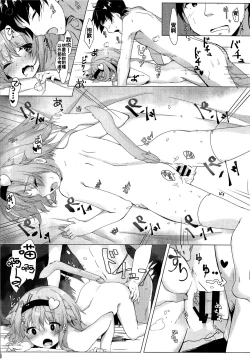 Page 18 of JK Satori-chan wa Kite Hoshii