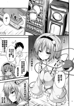 Page 3 of Kakushigoto