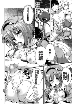 Page 8 of Kakushigoto